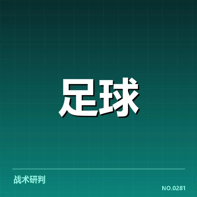 意甲豪门近期状态背后，球队实力与管理疑问挥之不去