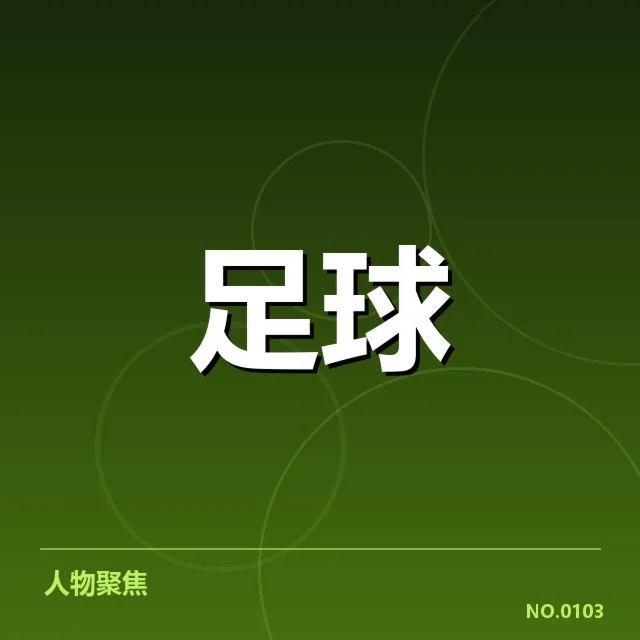 核心球员状态与战术布局