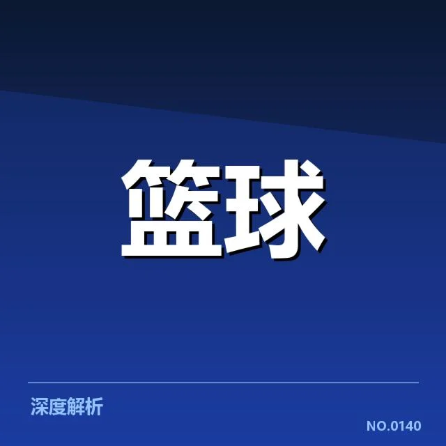 已确认的主要战术体系及代表队伍