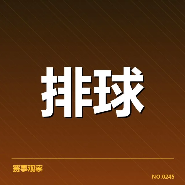 世界男排联赛新人提拔：郎平教练如何塑造未来之星