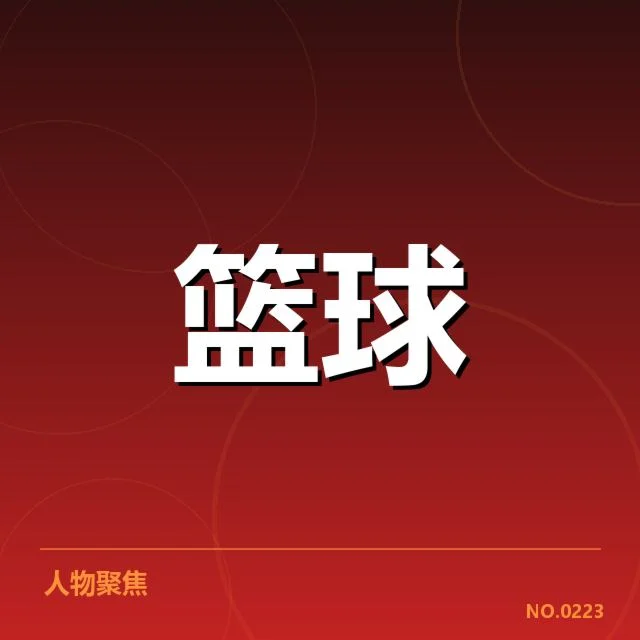 CBA季后赛挡拆配合：球队战术变化
