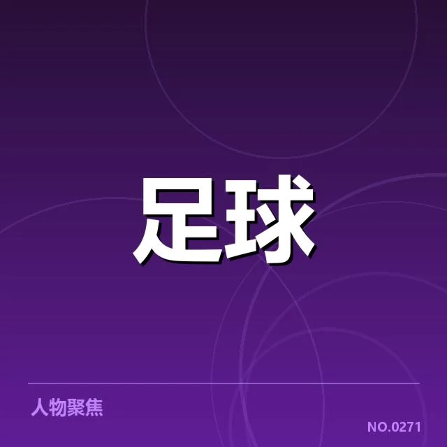 法兰克福历史交锋:球队竞争格局如何变化
