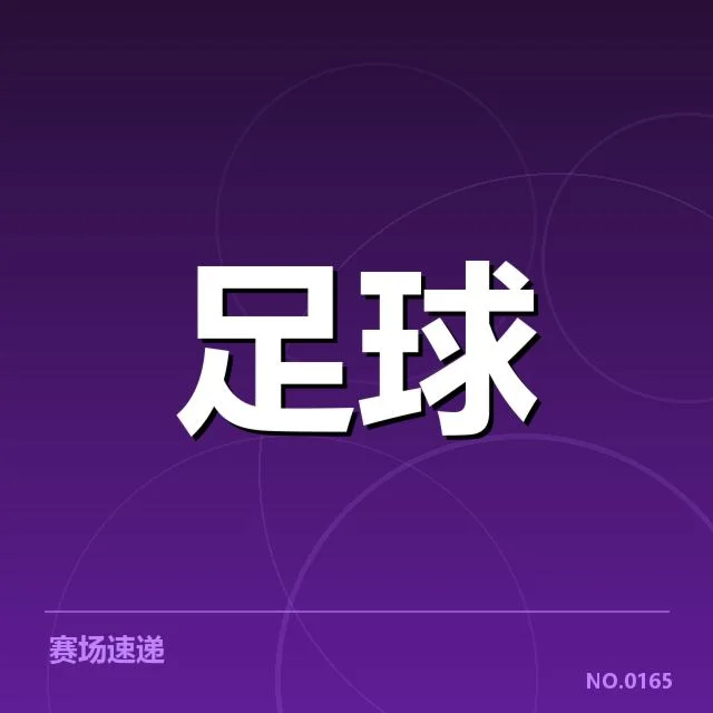 波尔图与切尔西阵容及赛程情况